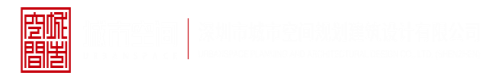 大鸡巴操大黑逼网深圳市城市空间规划建筑设计有限公司